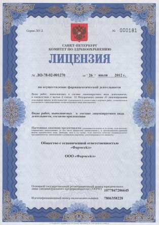 Лицензия на осуществление фармацевтической деятельности в Новотроицке